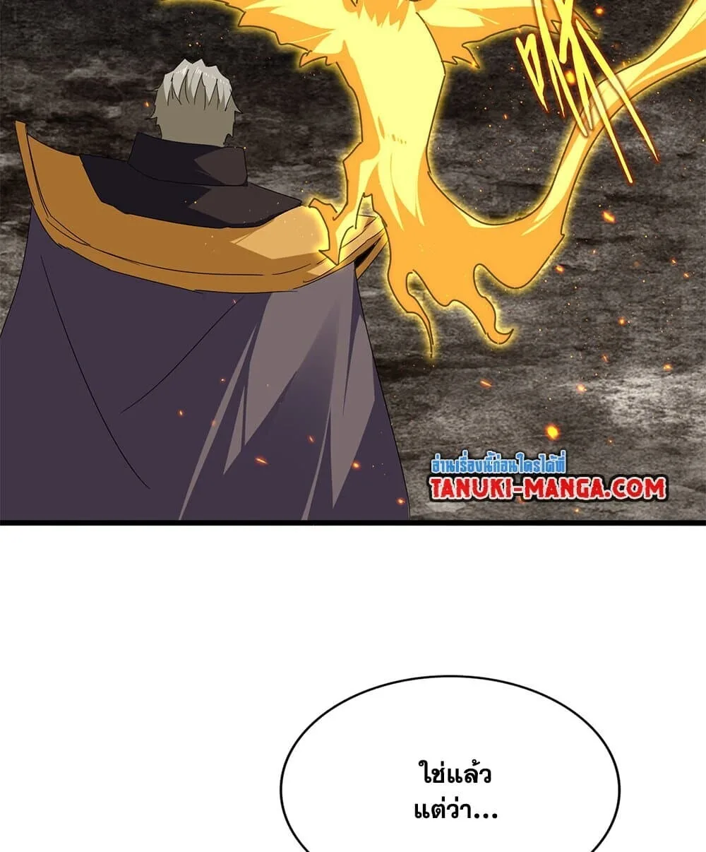 Magic Emperor ราชาจอมเวทย์ ตอนที่ 808 หน้า 12