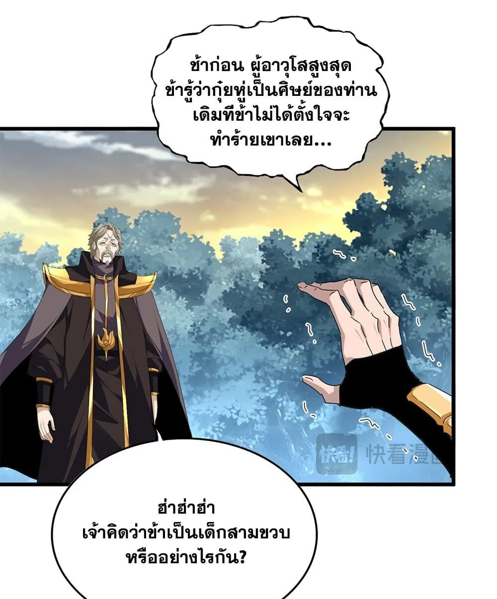 Magic Emperor ราชาจอมเวทย์ ตอนที่ 808 หน้า 19