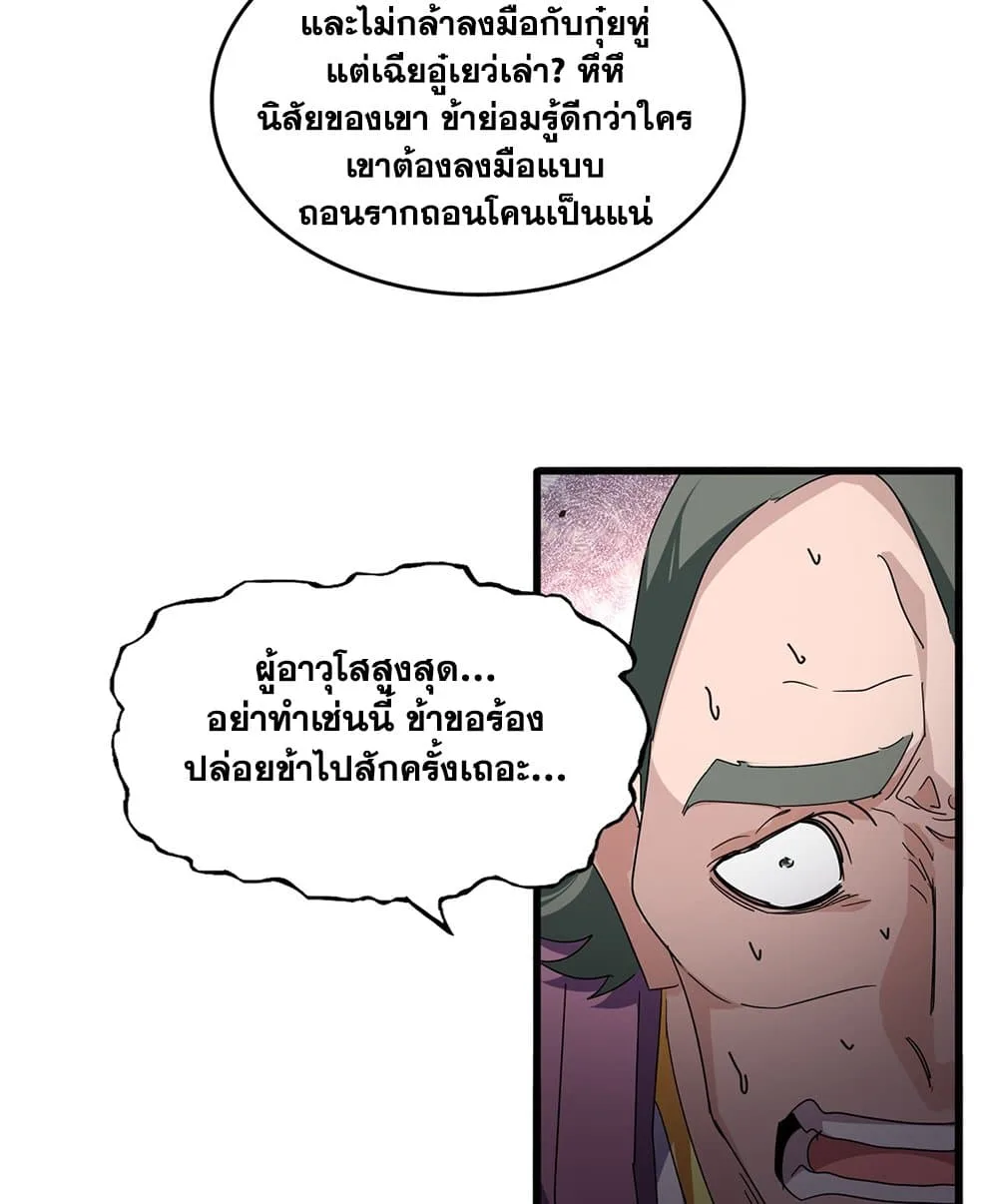 Magic Emperor ราชาจอมเวทย์ ตอนที่ 808 หน้า 21