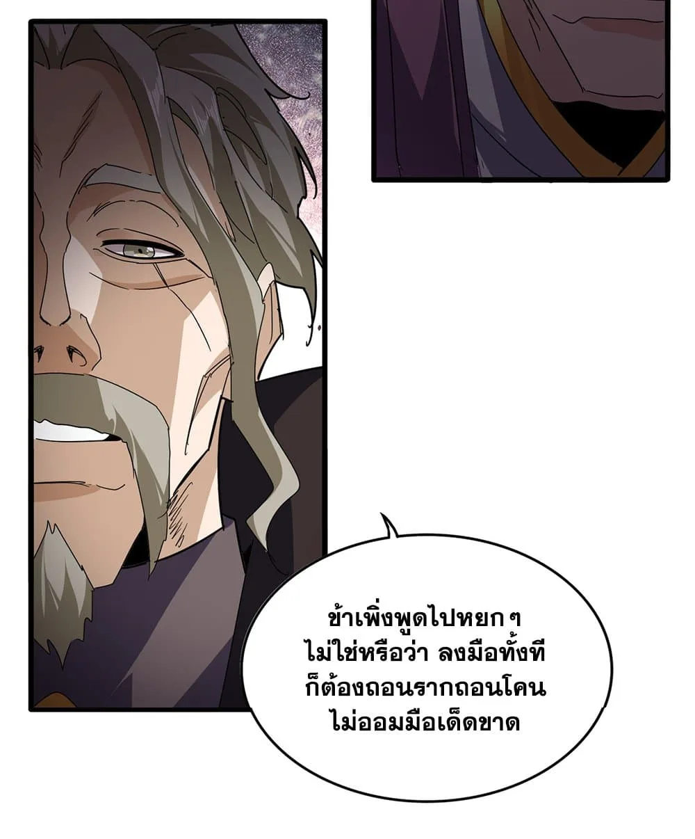 Magic Emperor ราชาจอมเวทย์ ตอนที่ 808 หน้า 22