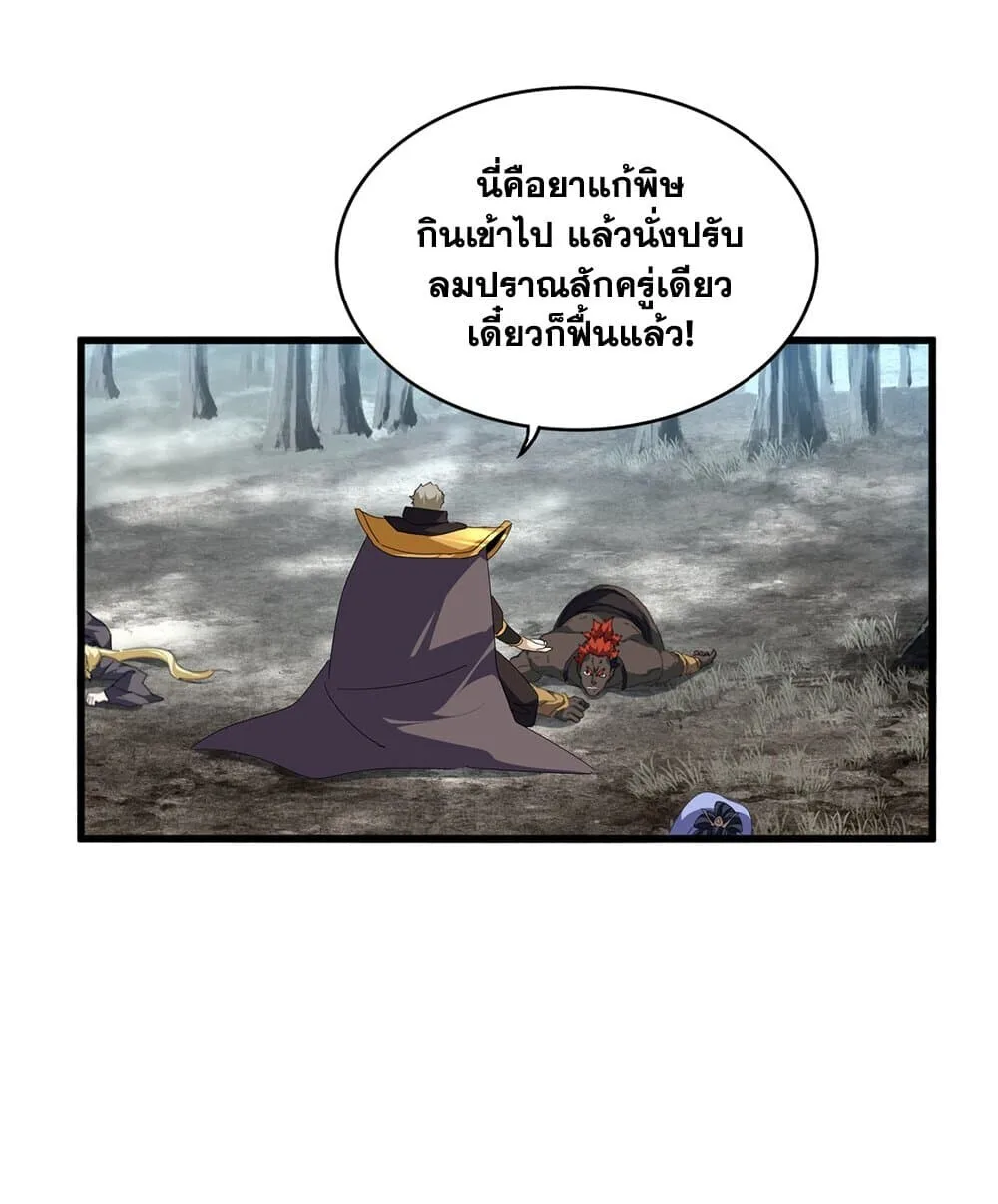 Magic Emperor ราชาจอมเวทย์ ตอนที่ 808 หน้า 25