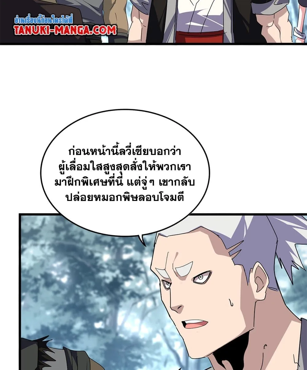 Magic Emperor ราชาจอมเวทย์ ตอนที่ 808 หน้า 28