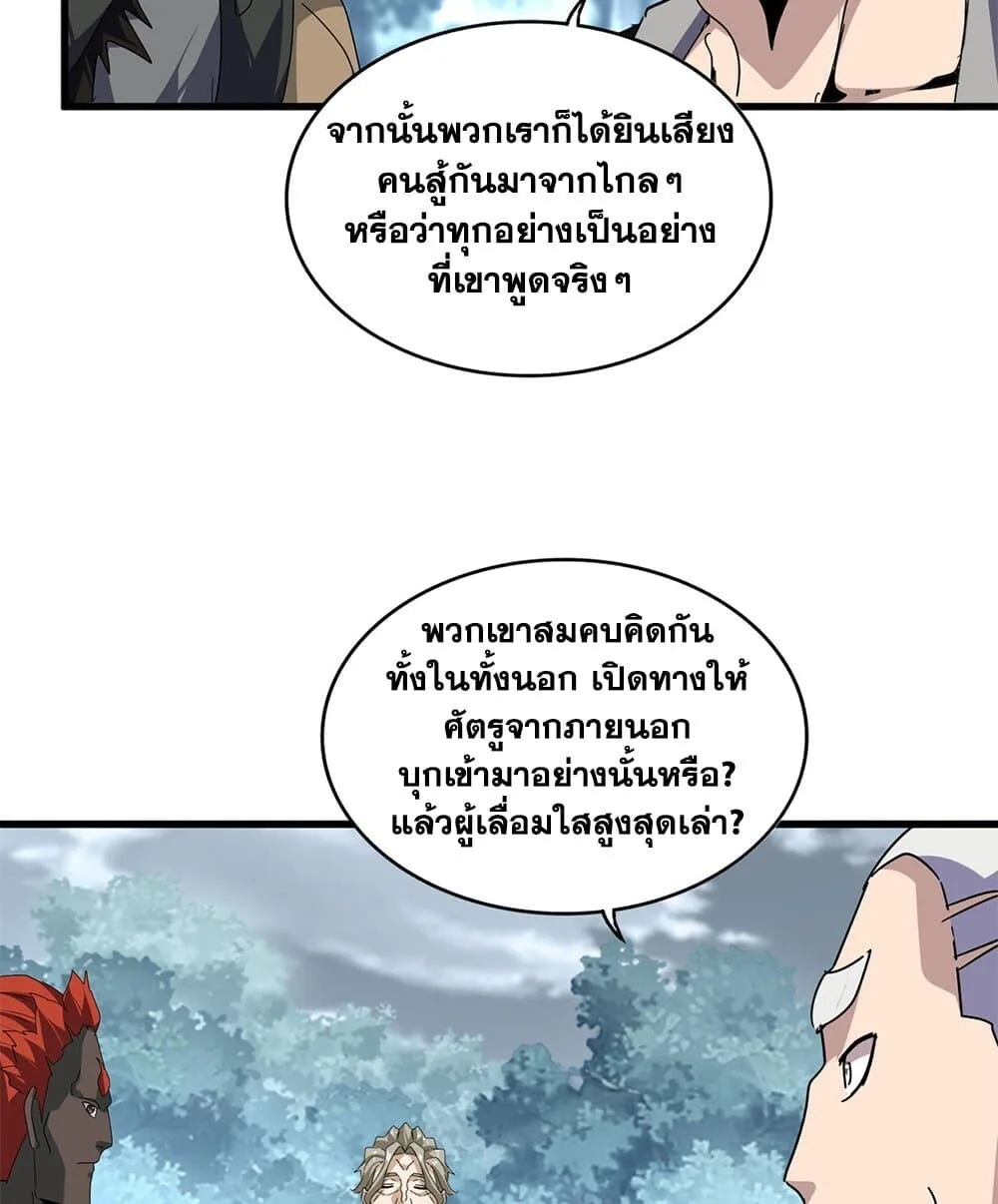 Magic Emperor ราชาจอมเวทย์ ตอนที่ 808 หน้า 29