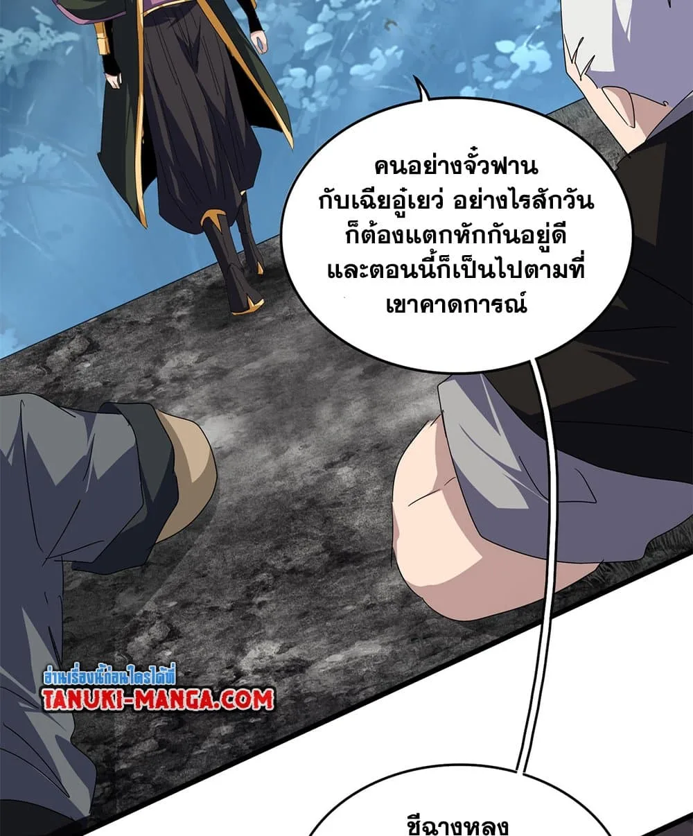 Magic Emperor ราชาจอมเวทย์ ตอนที่ 808 หน้า 3