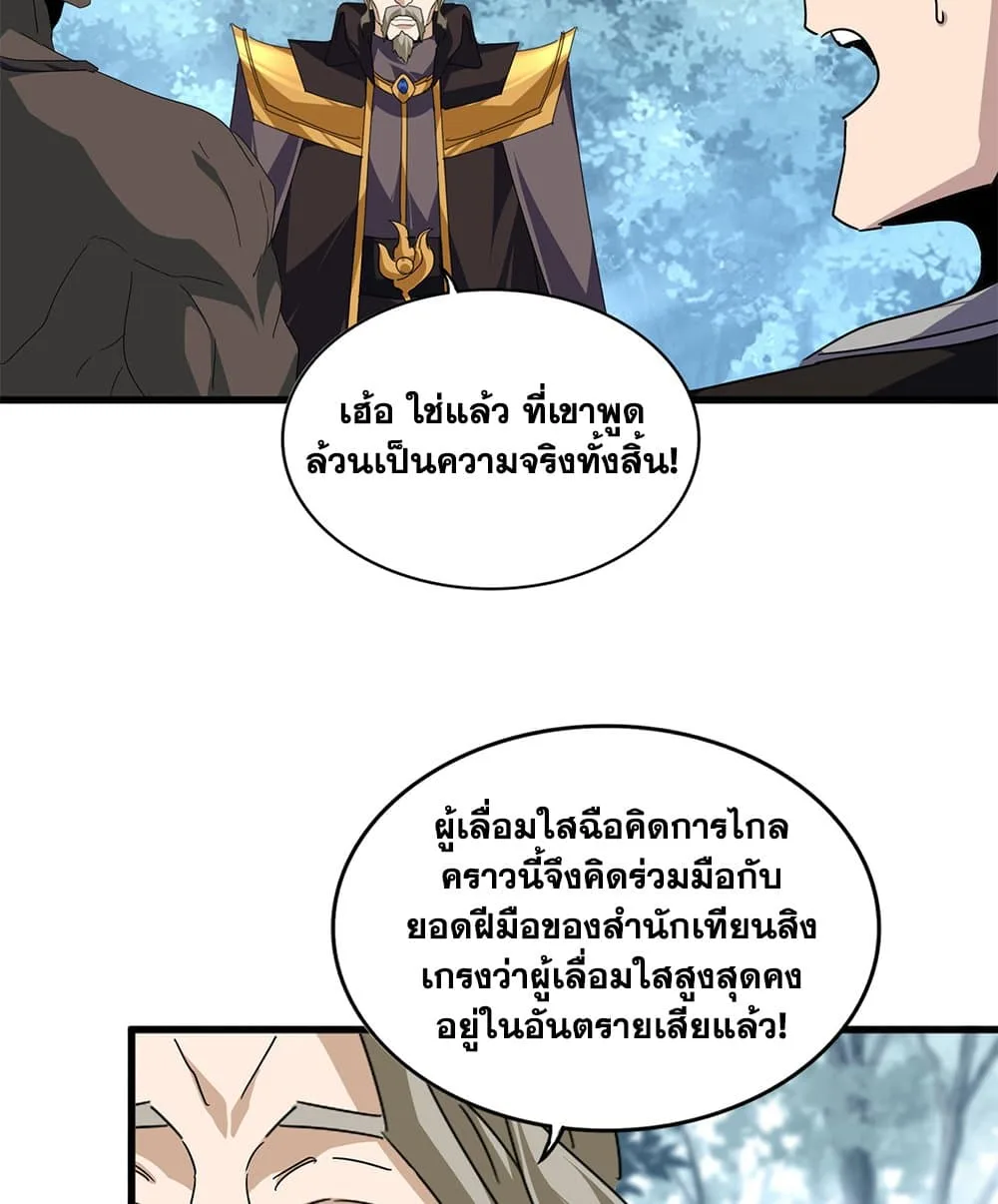 Magic Emperor ราชาจอมเวทย์ ตอนที่ 808 หน้า 30