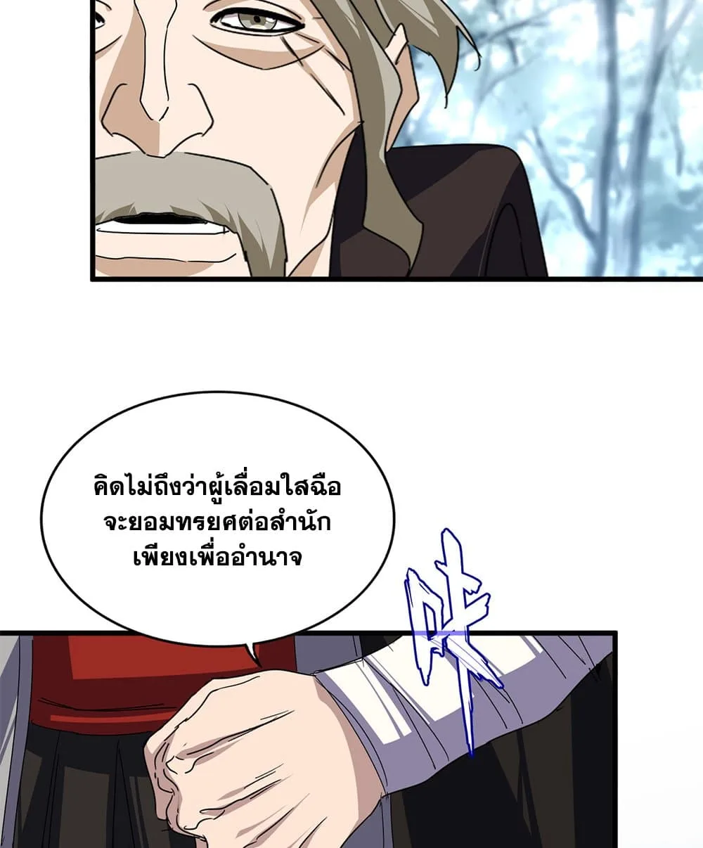 Magic Emperor ราชาจอมเวทย์ ตอนที่ 808 หน้า 31