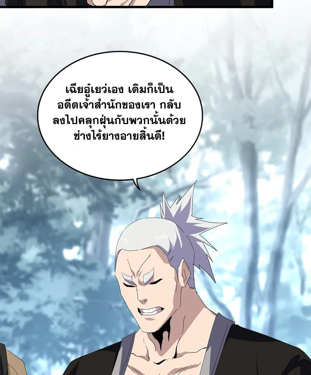 Magic Emperor ราชาจอมเวทย์ ตอนที่ 808 หน้า 32