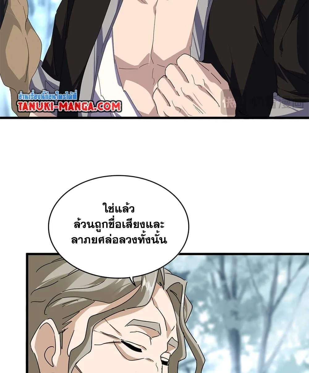 Magic Emperor ราชาจอมเวทย์ ตอนที่ 808 หน้า 33