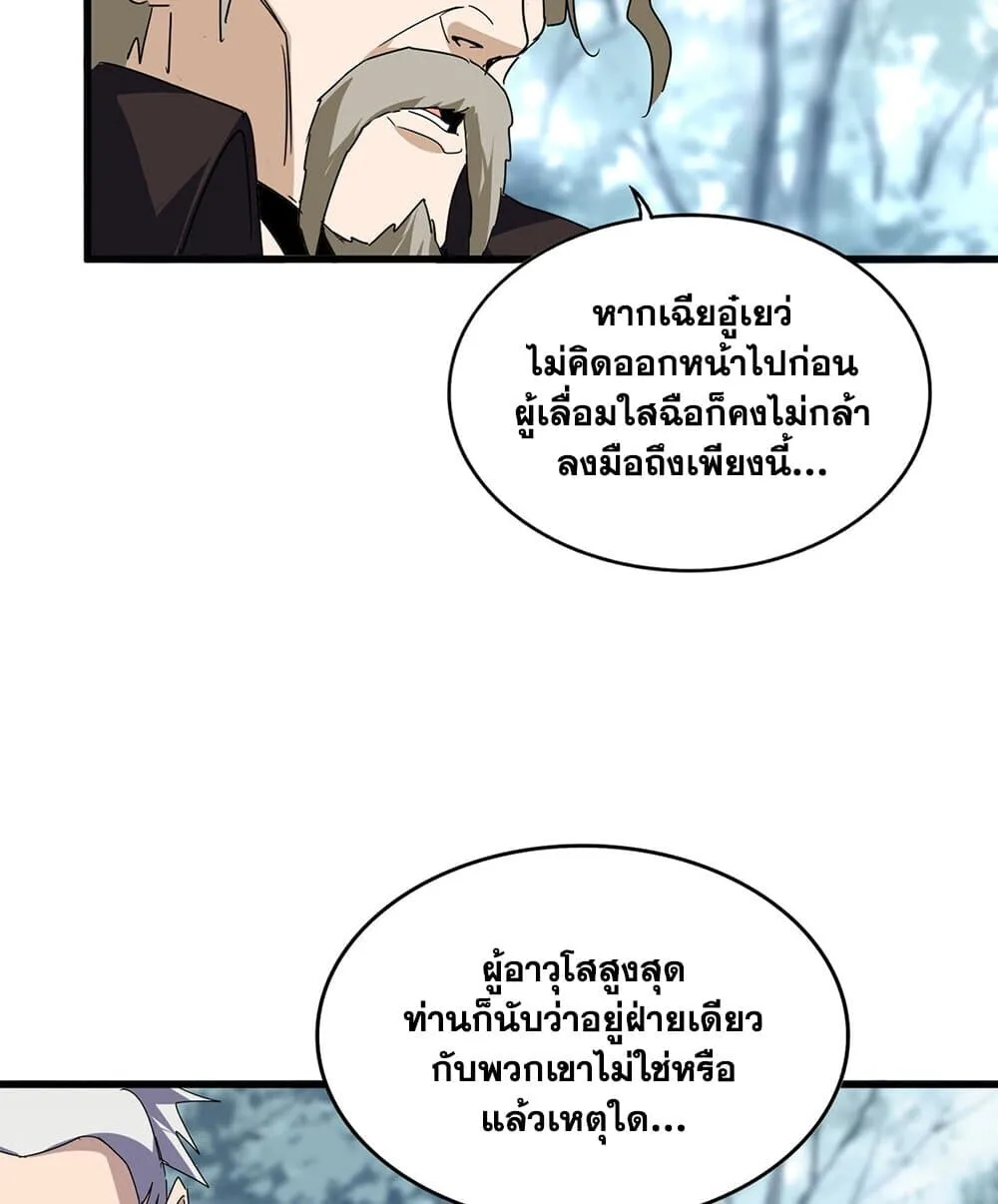 Magic Emperor ราชาจอมเวทย์ ตอนที่ 808 หน้า 34
