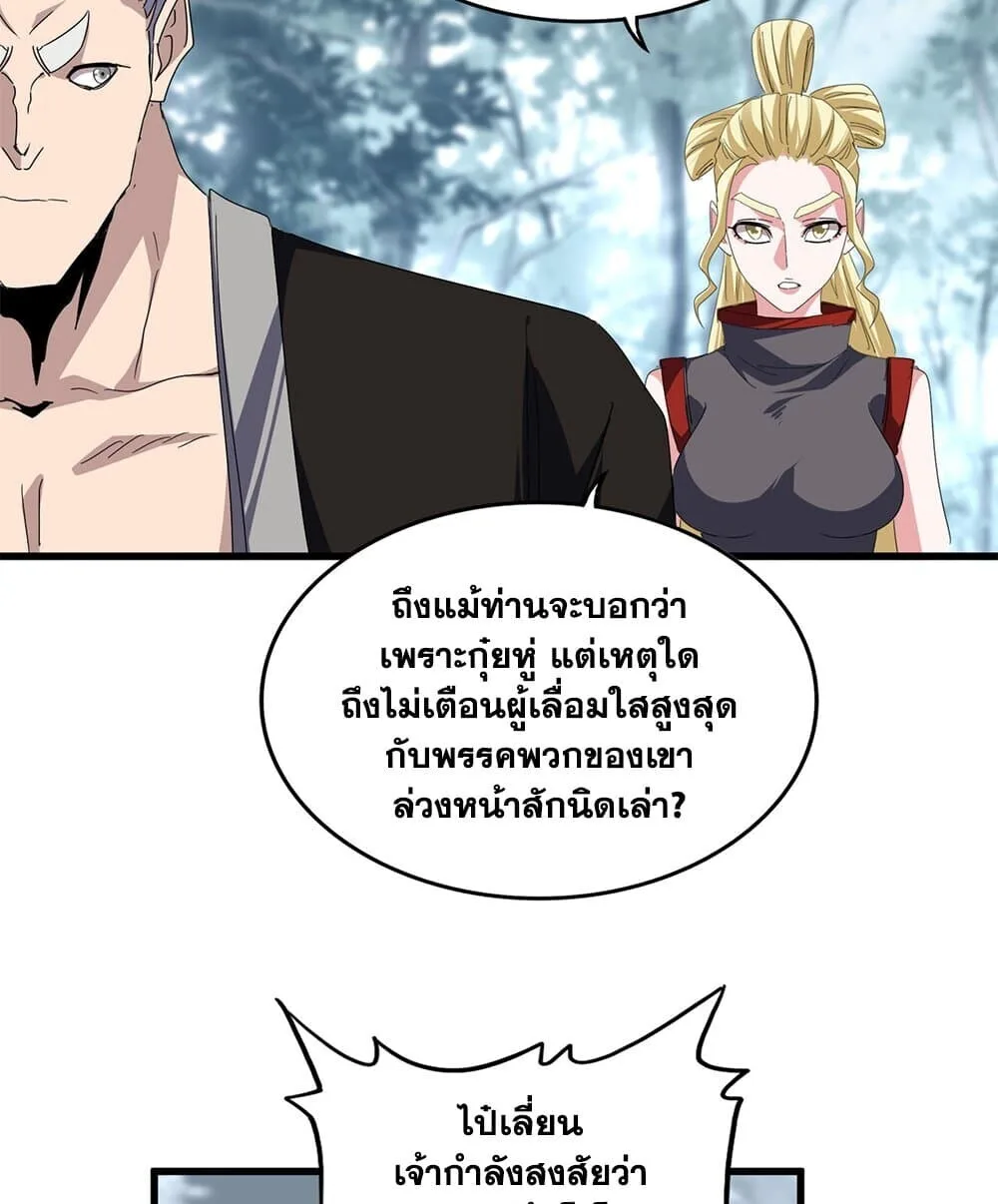Magic Emperor ราชาจอมเวทย์ ตอนที่ 808 หน้า 35