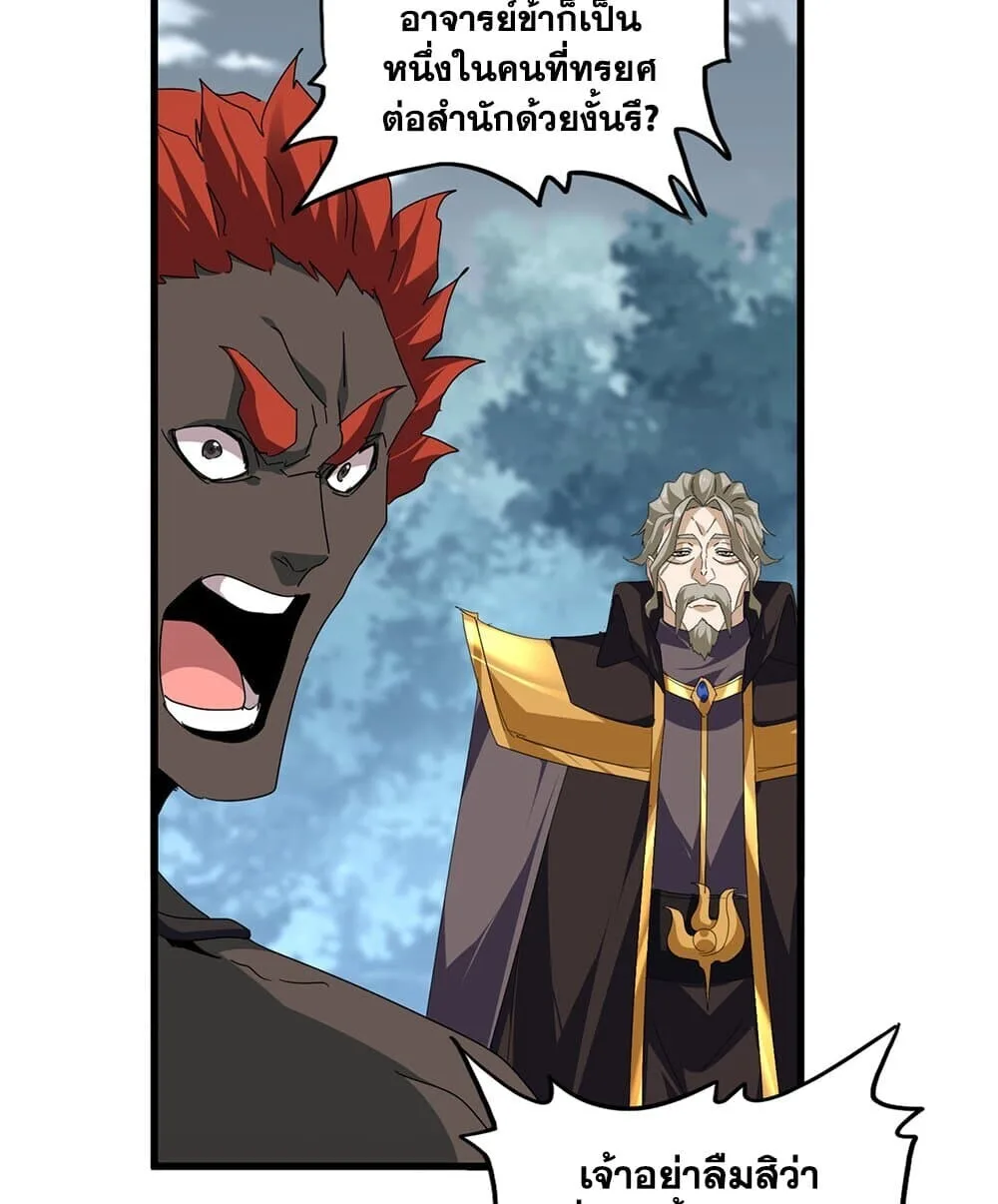 Magic Emperor ราชาจอมเวทย์ ตอนที่ 808 หน้า 36
