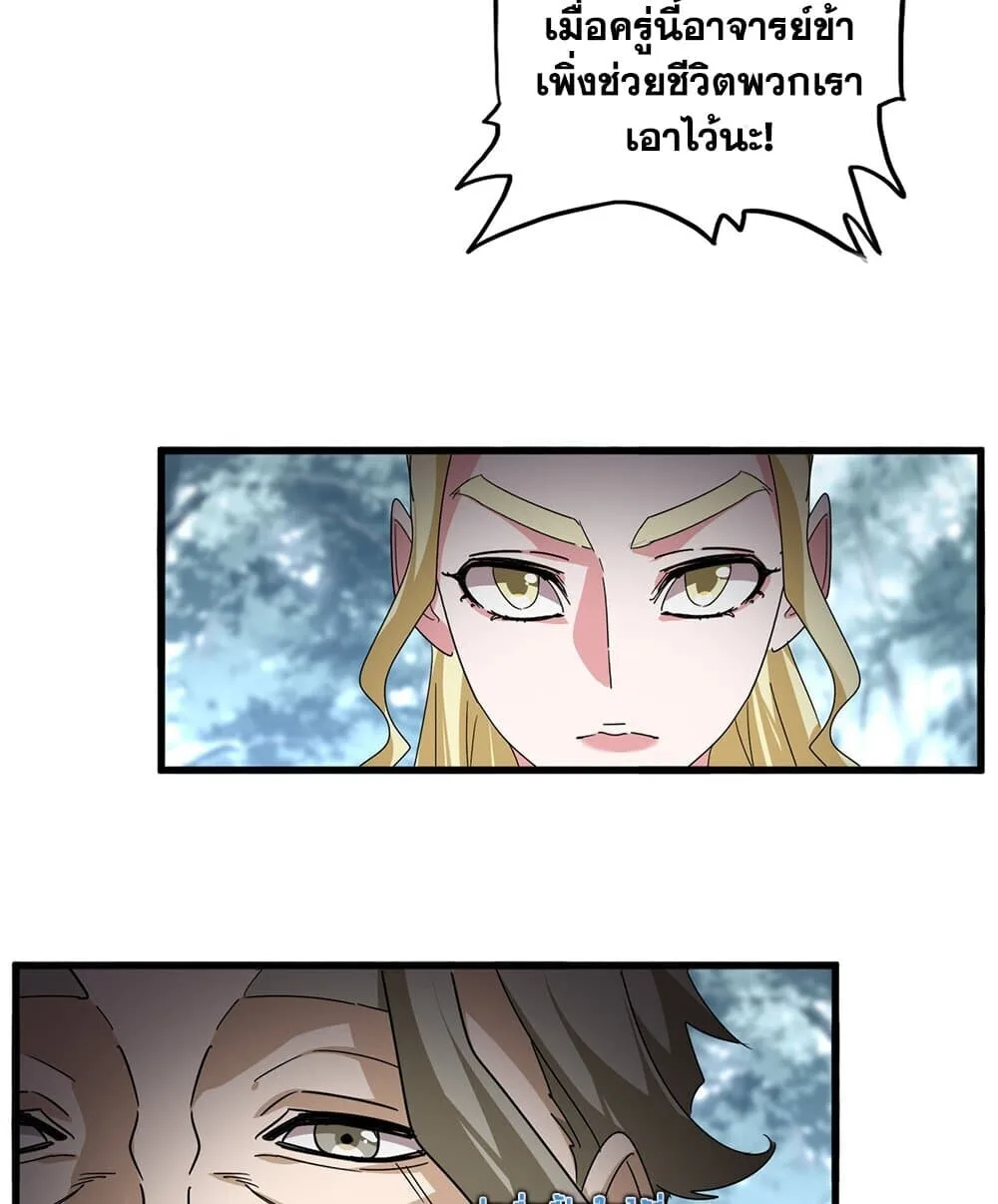 Magic Emperor ราชาจอมเวทย์ ตอนที่ 808 หน้า 37