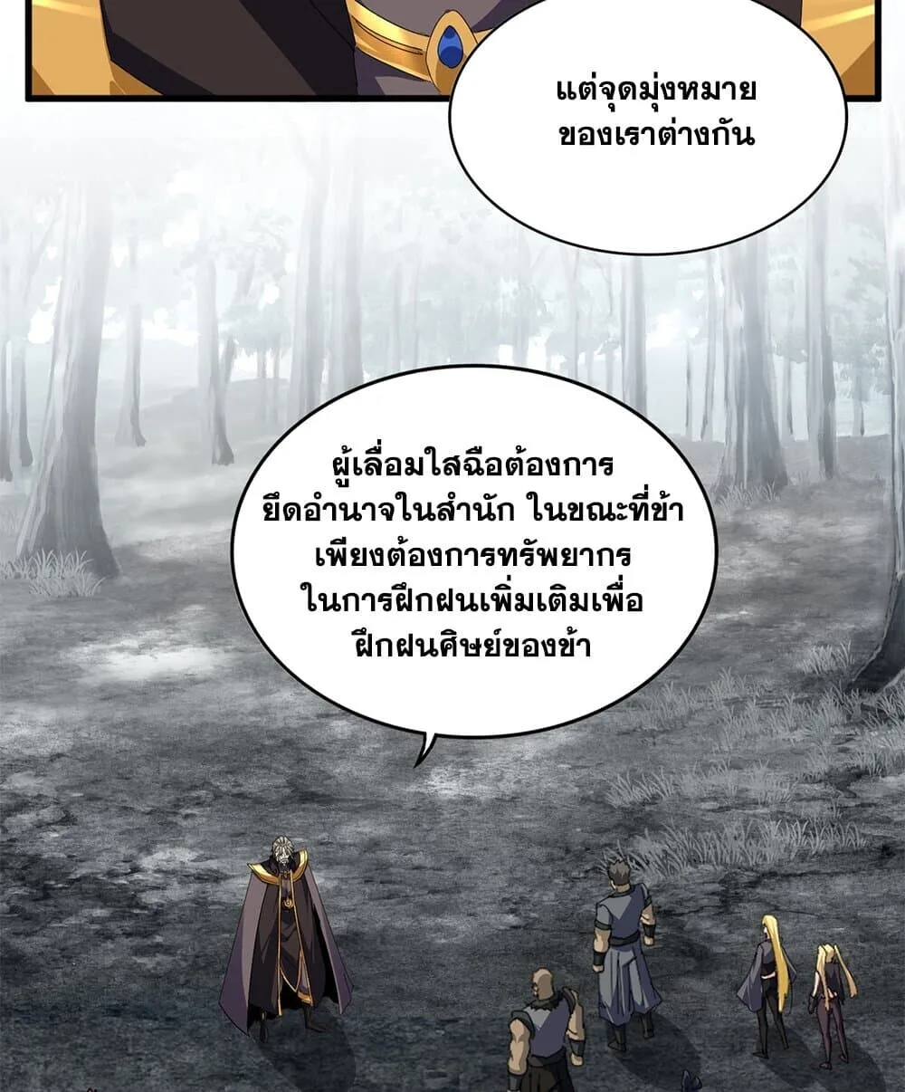 Magic Emperor ราชาจอมเวทย์ ตอนที่ 808 หน้า 39
