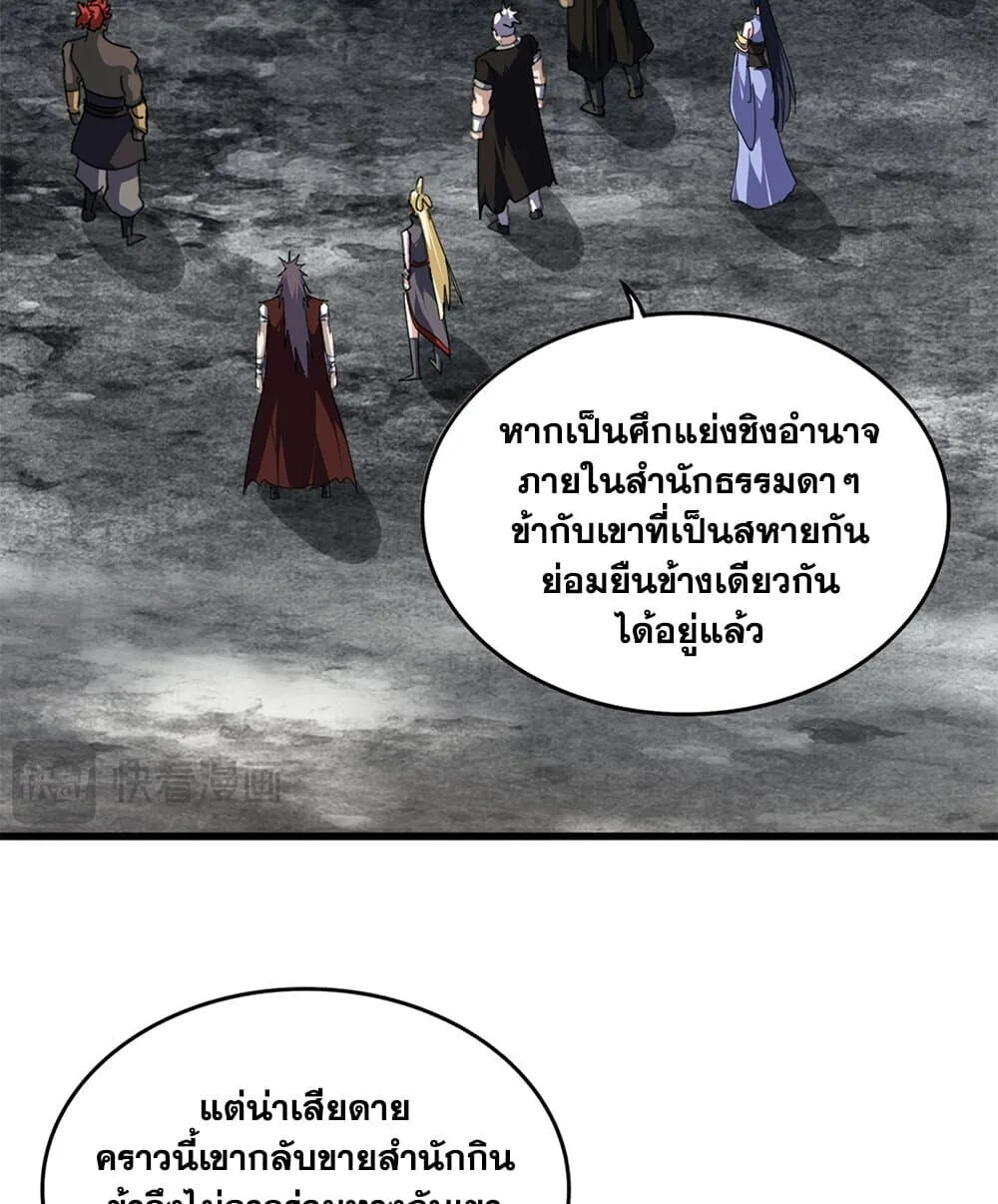 Magic Emperor ราชาจอมเวทย์ ตอนที่ 808 หน้า 40