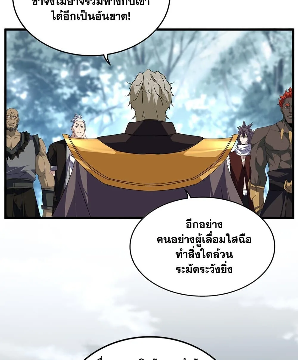 Magic Emperor ราชาจอมเวทย์ ตอนที่ 808 หน้า 41