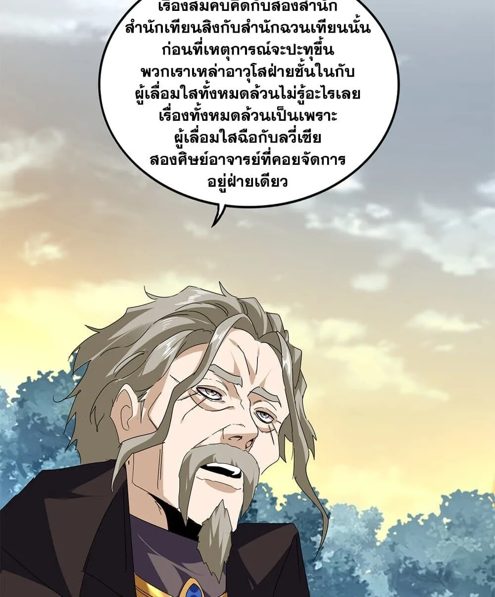 Magic Emperor ราชาจอมเวทย์ ตอนที่ 808 หน้า 42