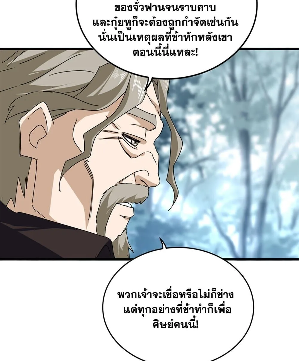 Magic Emperor ราชาจอมเวทย์ ตอนที่ 808 หน้า 44