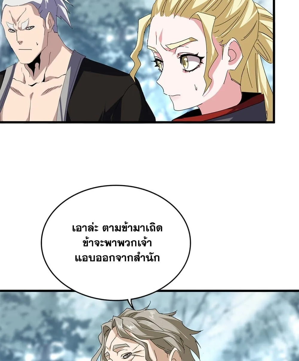Magic Emperor ราชาจอมเวทย์ ตอนที่ 808 หน้า 46