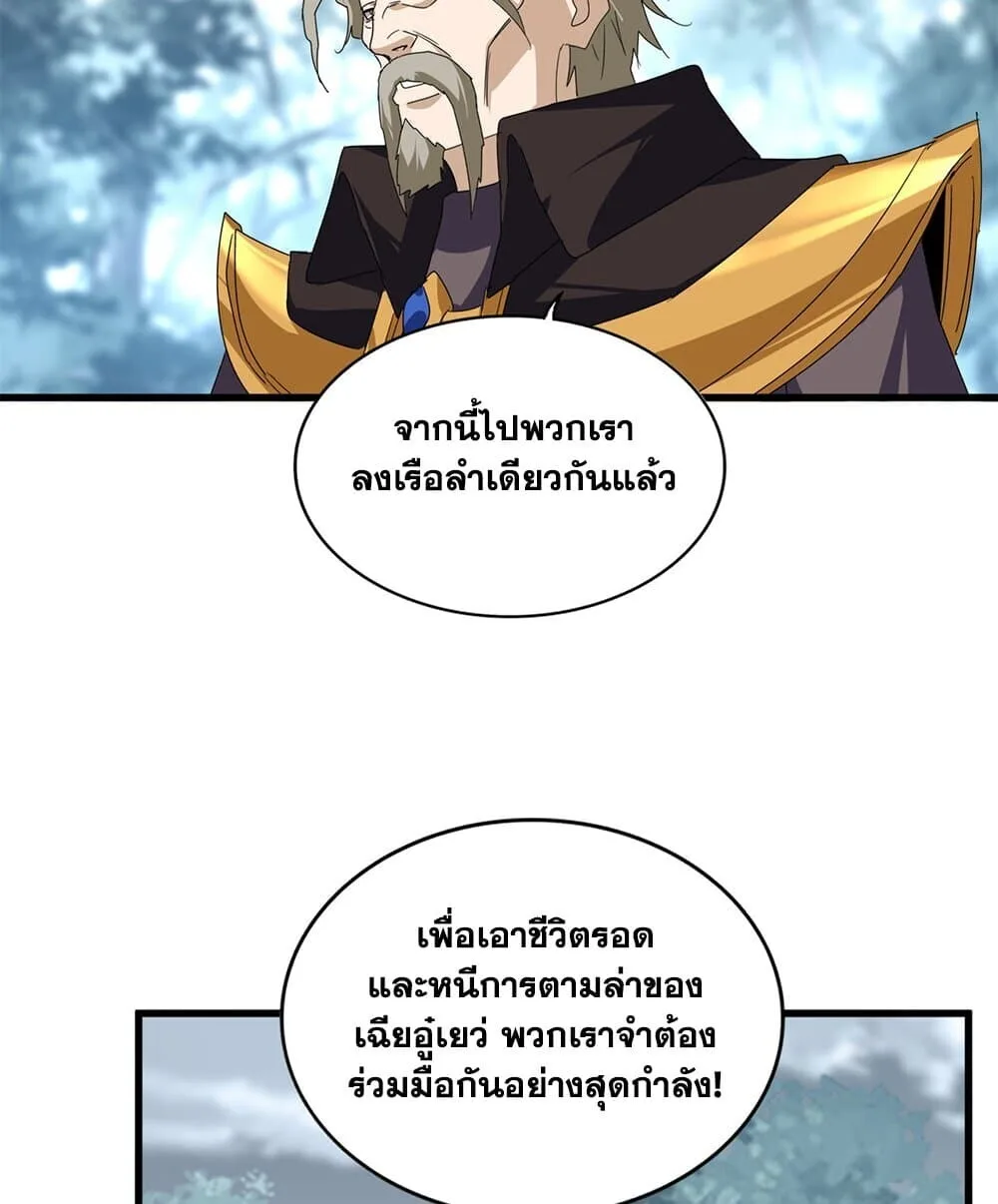 Magic Emperor ราชาจอมเวทย์ ตอนที่ 808 หน้า 47