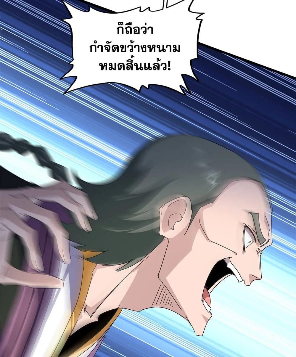 Magic Emperor ราชาจอมเวทย์ ตอนที่ 808 หน้า 5