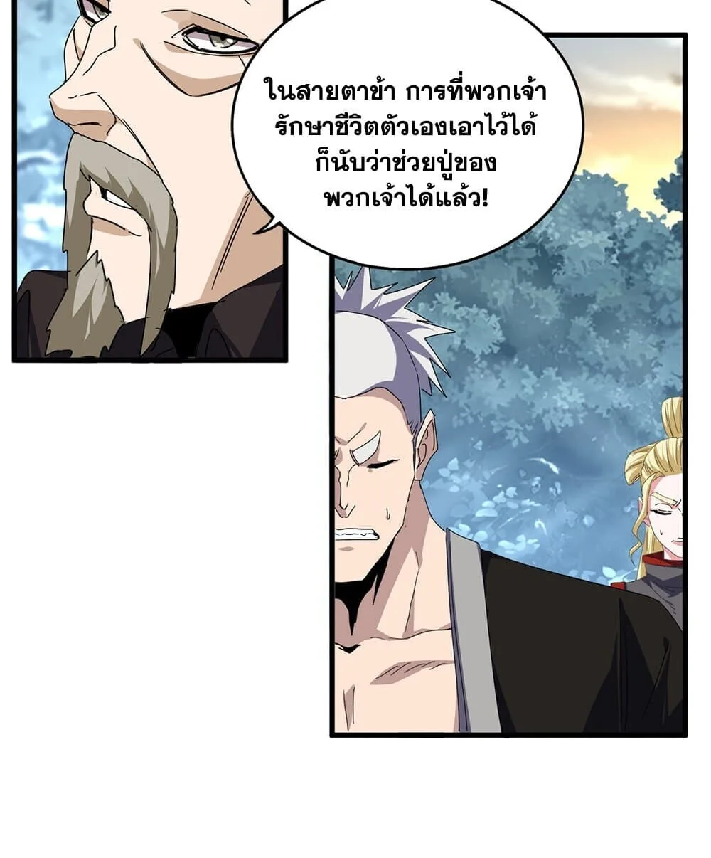 Magic Emperor ราชาจอมเวทย์ ตอนที่ 808 หน้า 52