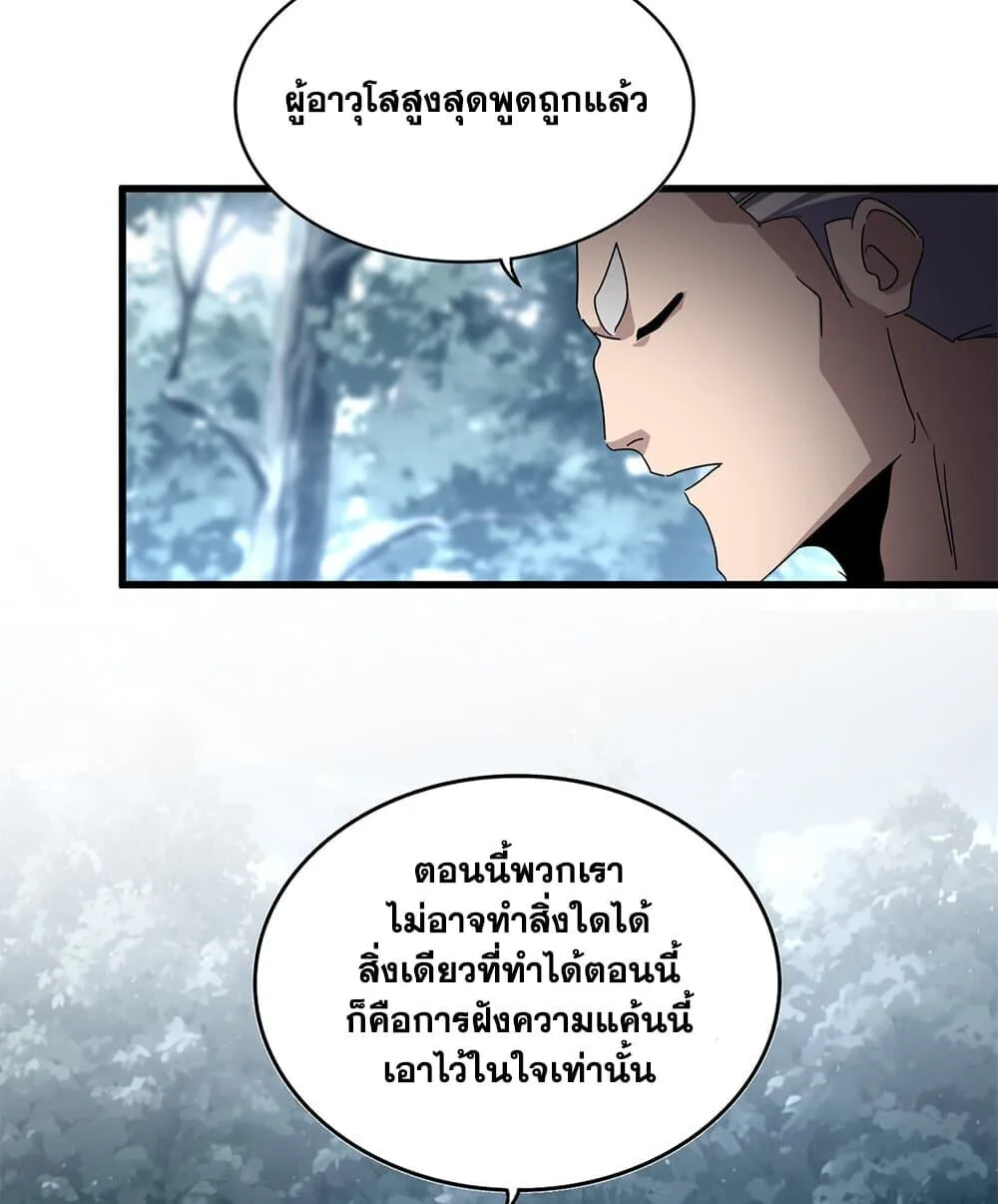 Magic Emperor ราชาจอมเวทย์ ตอนที่ 808 หน้า 54