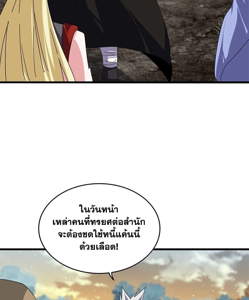Magic Emperor ราชาจอมเวทย์ ตอนที่ 808 หน้า 56