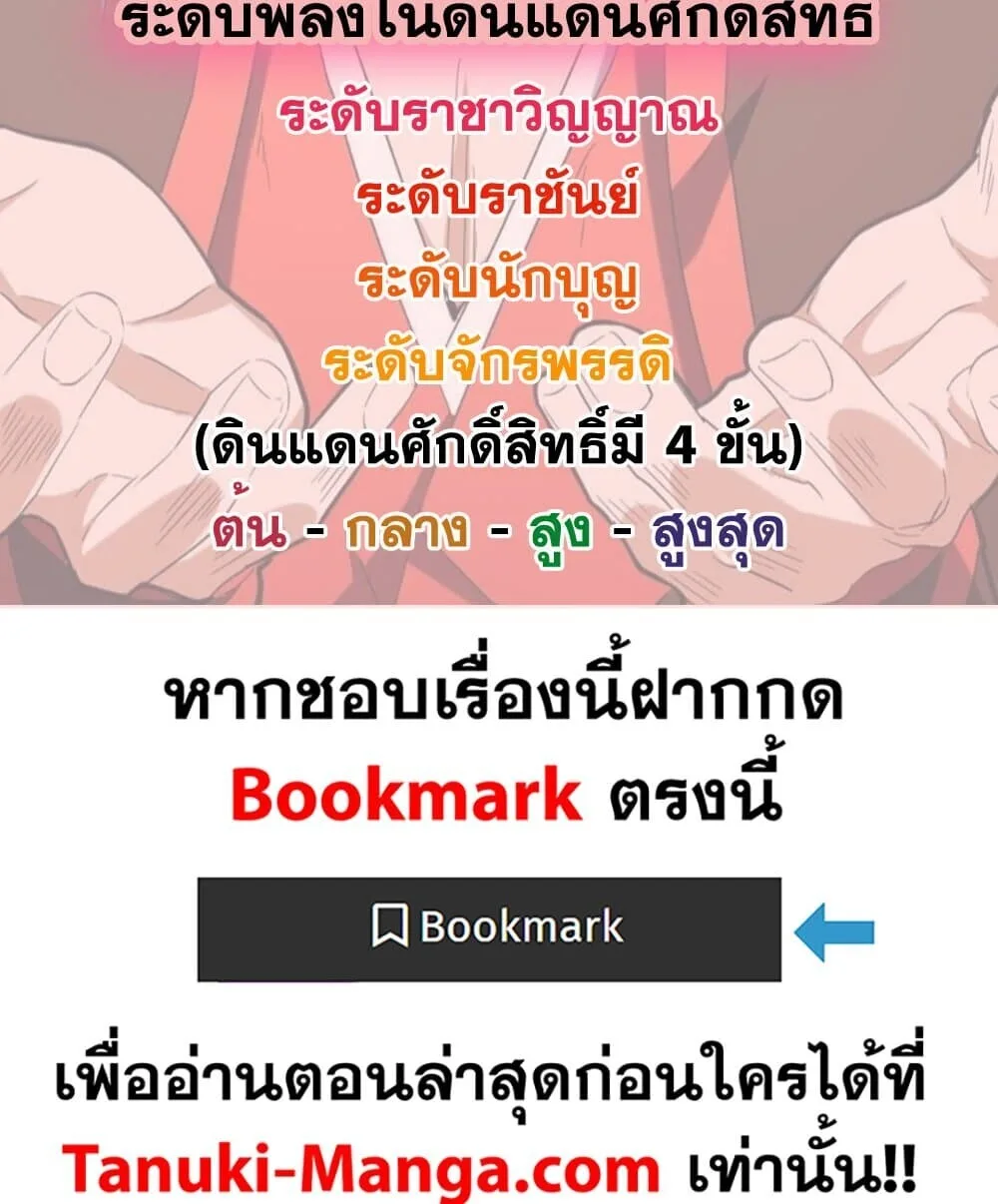 Magic Emperor ราชาจอมเวทย์ ตอนที่ 808 หน้า 59