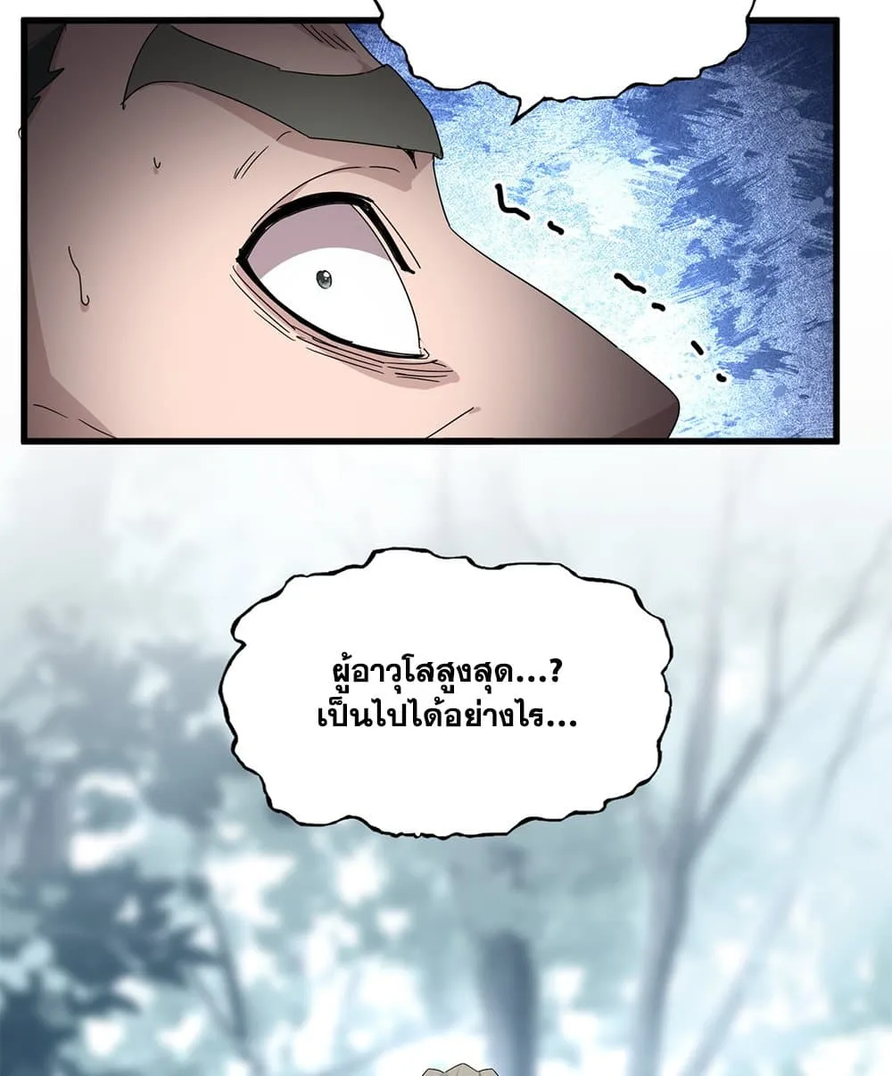 Magic Emperor ราชาจอมเวทย์ ตอนที่ 808 หน้า 8