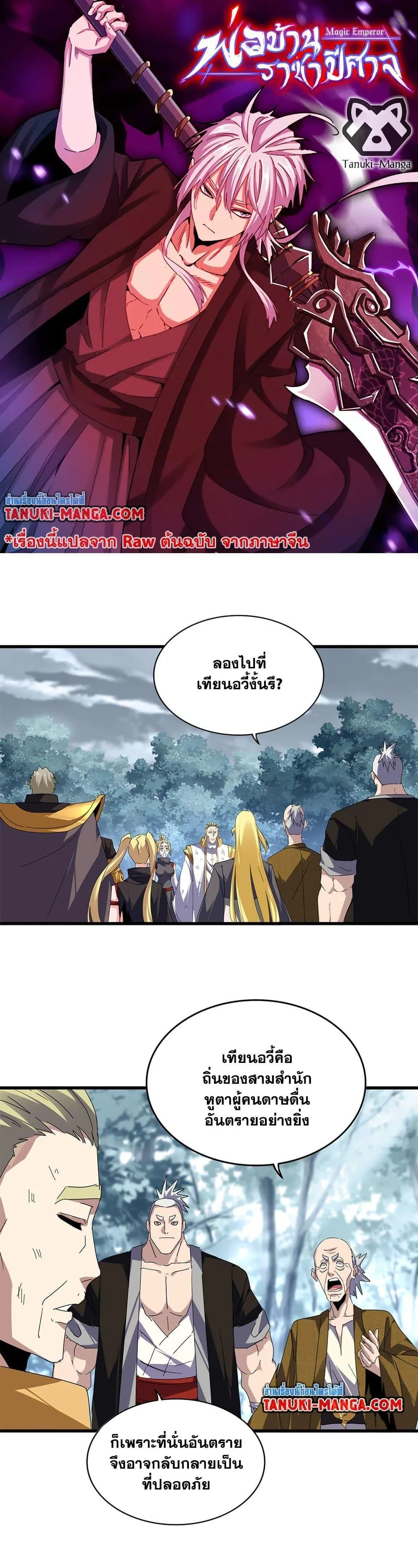 Magic Emperor ราชาจอมเวทย์ ตอนที่ 811 หน้า 1