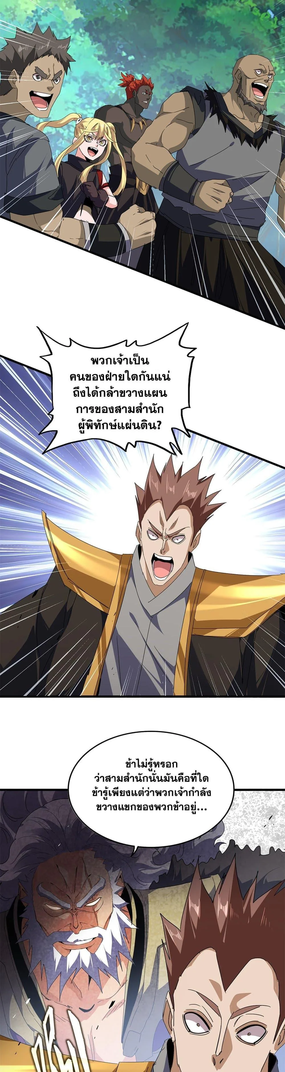 Magic Emperor ราชาจอมเวทย์ ตอนที่ 811 หน้า 10