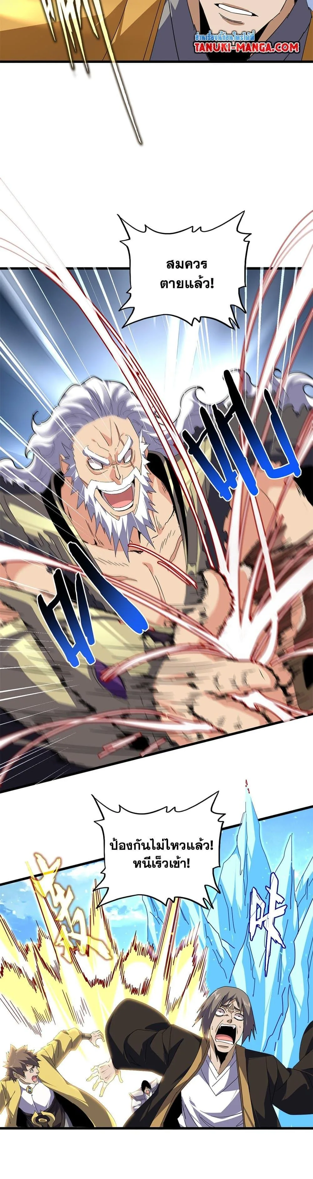 Magic Emperor ราชาจอมเวทย์ ตอนที่ 811 หน้า 11