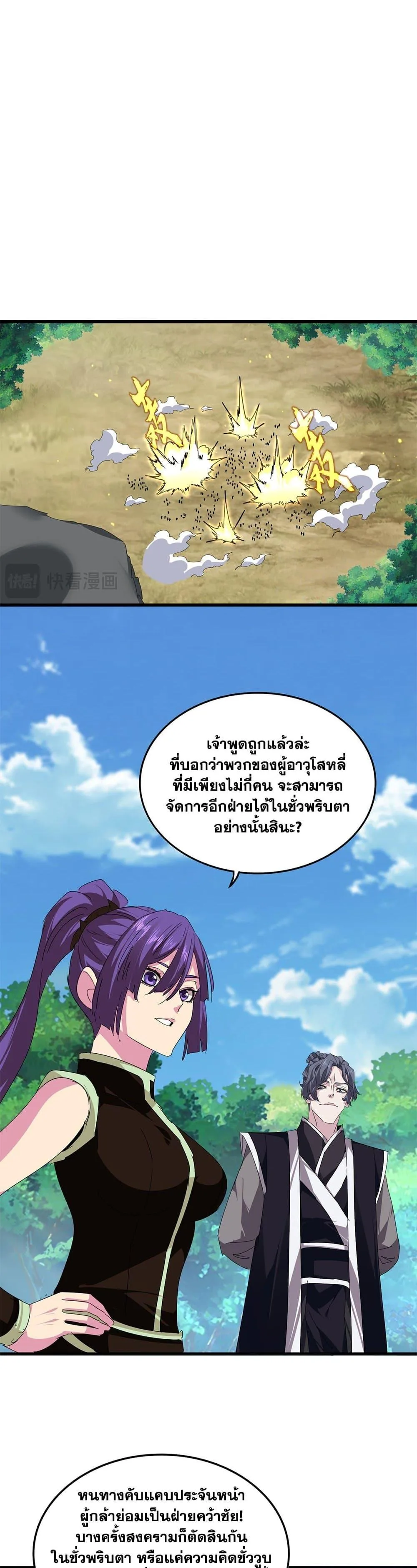 Magic Emperor ราชาจอมเวทย์ ตอนที่ 811 หน้า 12