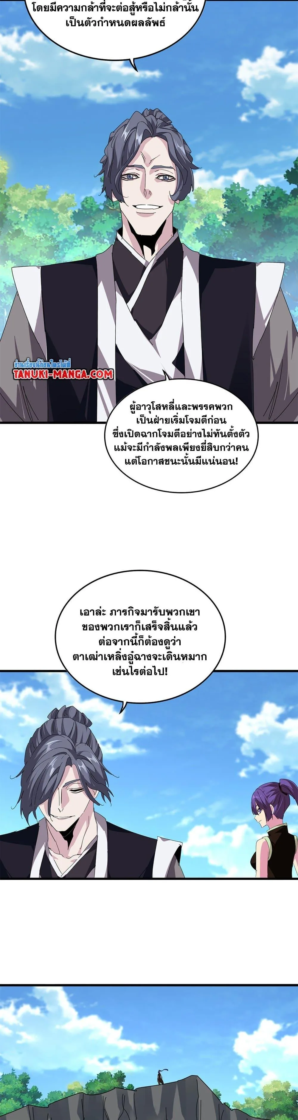 Magic Emperor ราชาจอมเวทย์ ตอนที่ 811 หน้า 13