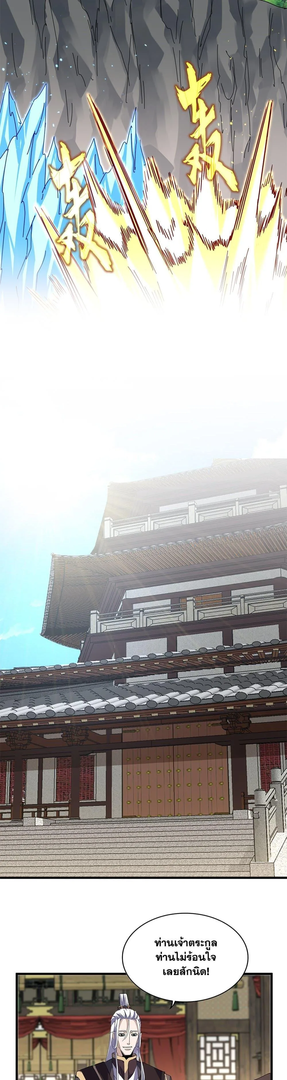 Magic Emperor ราชาจอมเวทย์ ตอนที่ 811 หน้า 14