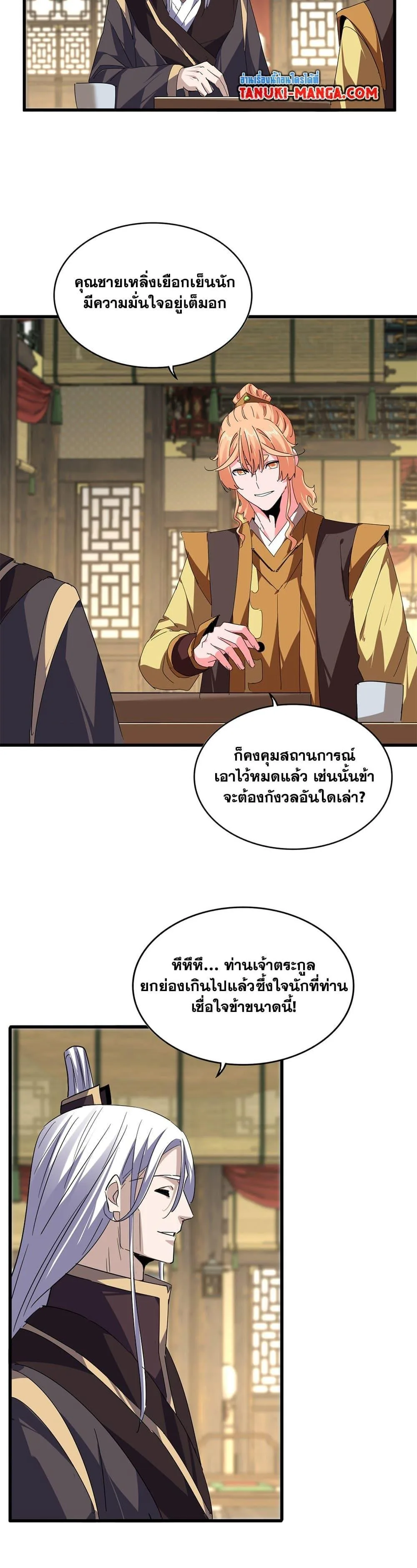 Magic Emperor ราชาจอมเวทย์ ตอนที่ 811 หน้า 15