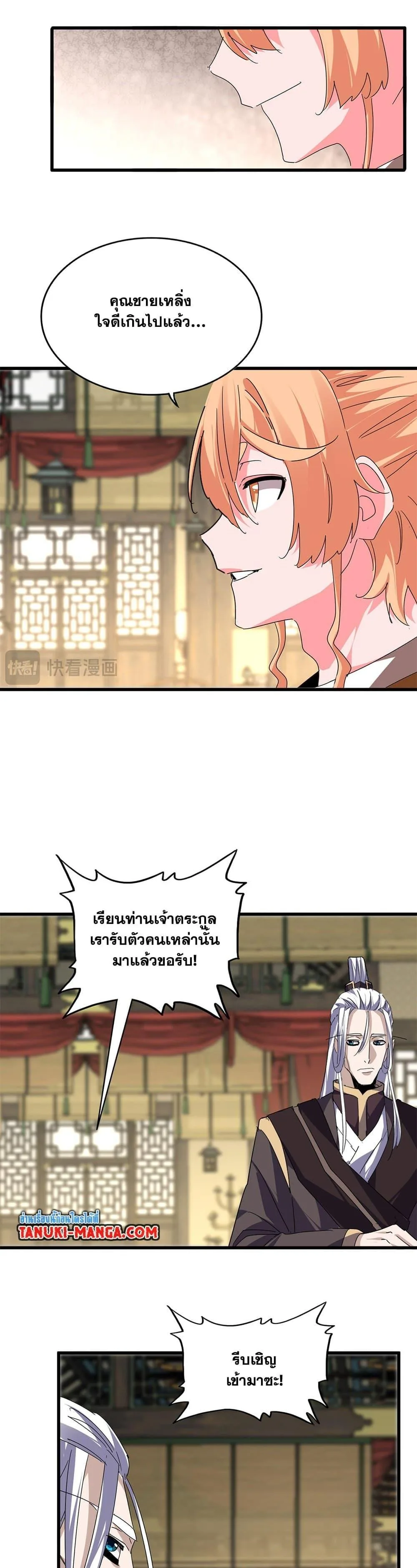 Magic Emperor ราชาจอมเวทย์ ตอนที่ 811 หน้า 16