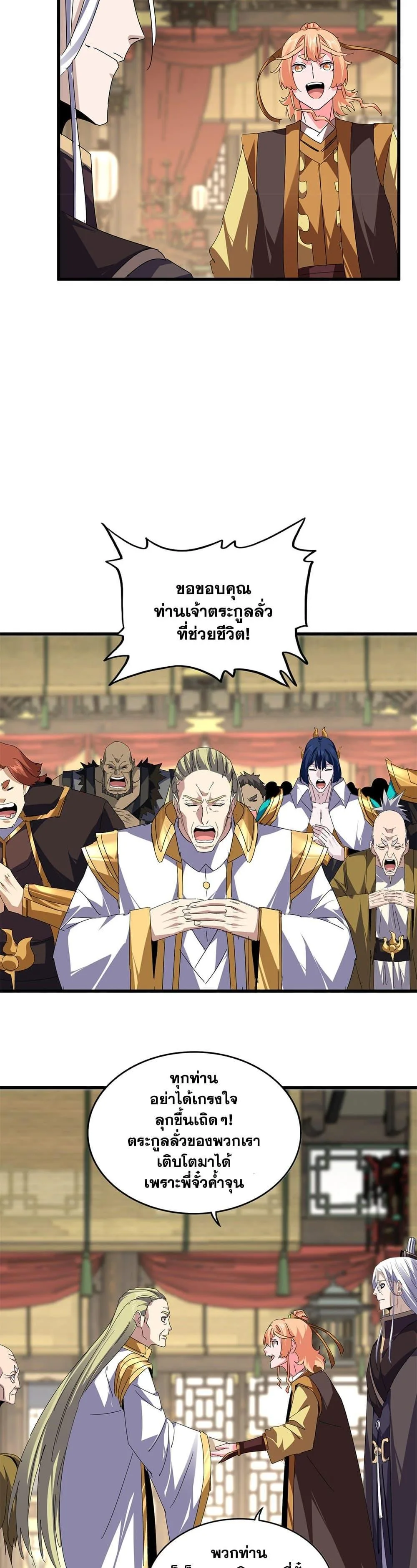 Magic Emperor ราชาจอมเวทย์ ตอนที่ 811 หน้า 17