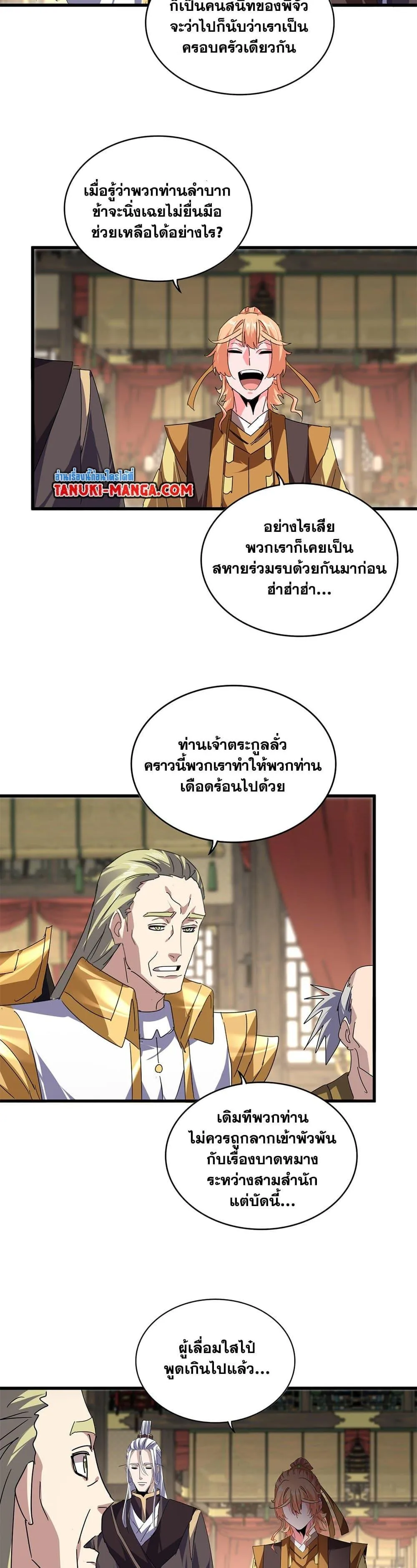Magic Emperor ราชาจอมเวทย์ ตอนที่ 811 หน้า 18