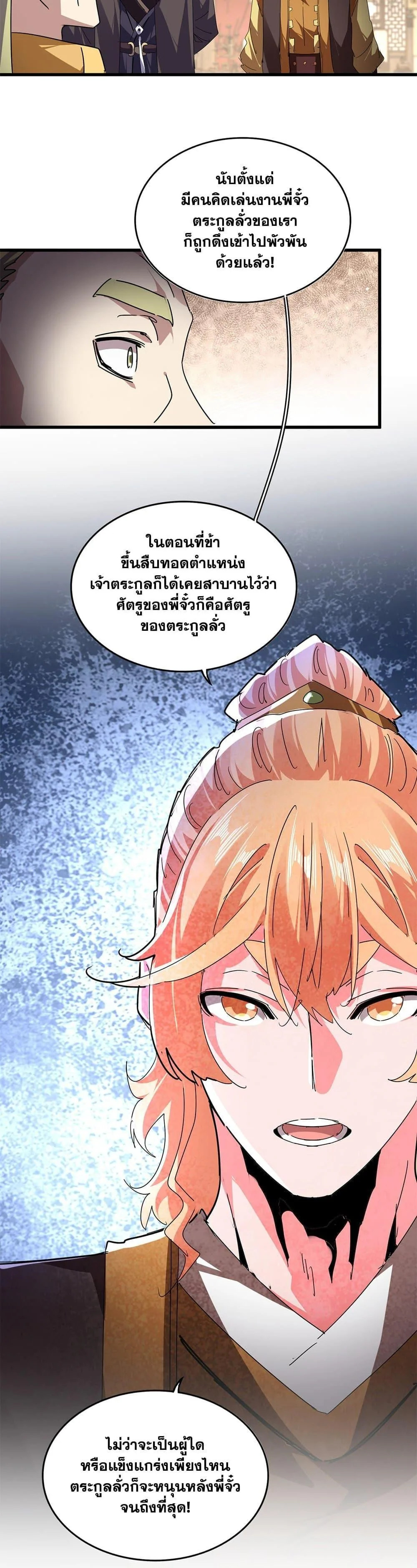 Magic Emperor ราชาจอมเวทย์ ตอนที่ 811 หน้า 19