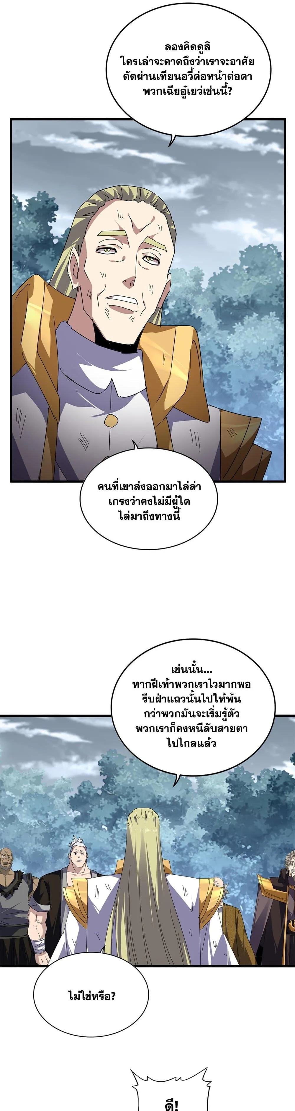 Magic Emperor ราชาจอมเวทย์ ตอนที่ 811 หน้า 2