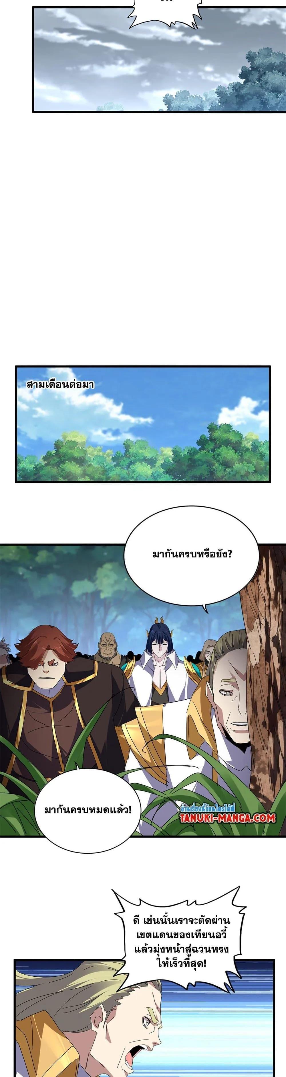 Magic Emperor ราชาจอมเวทย์ ตอนที่ 811 หน้า 3