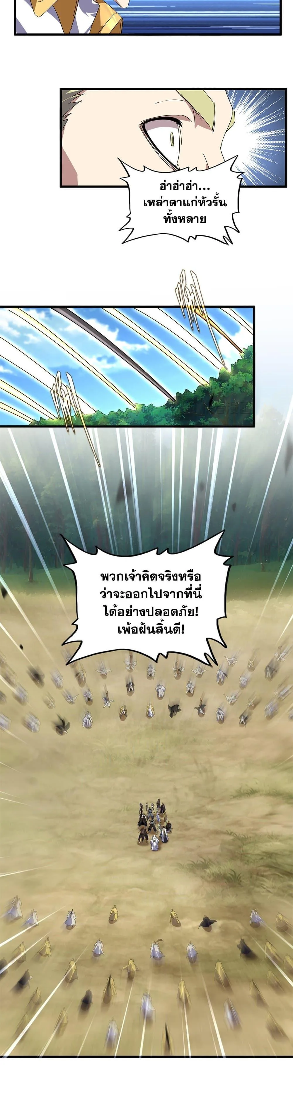 Magic Emperor ราชาจอมเวทย์ ตอนที่ 811 หน้า 4