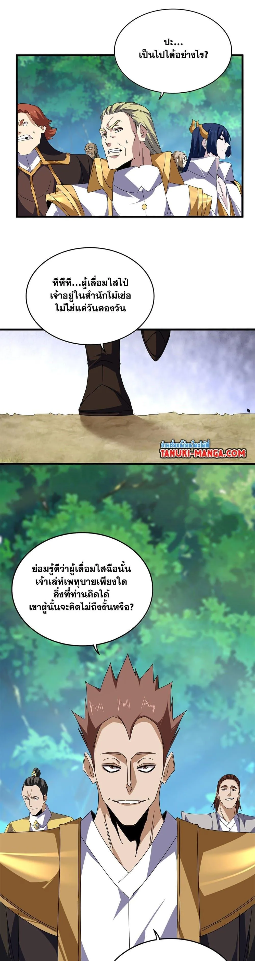Magic Emperor ราชาจอมเวทย์ ตอนที่ 811 หน้า 5