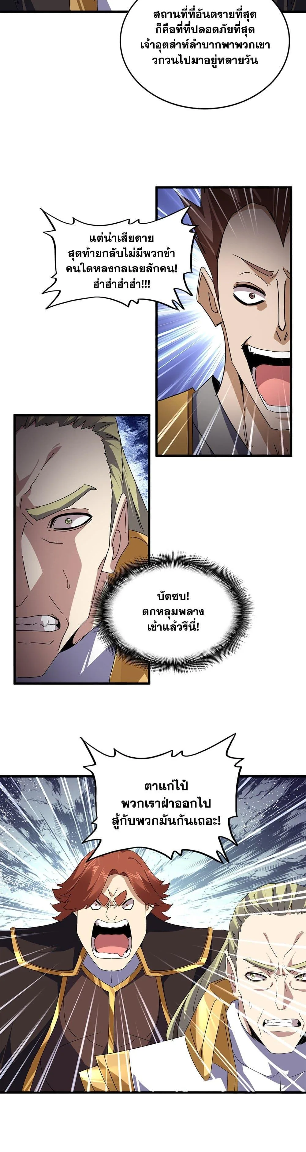 Magic Emperor ราชาจอมเวทย์ ตอนที่ 811 หน้า 6