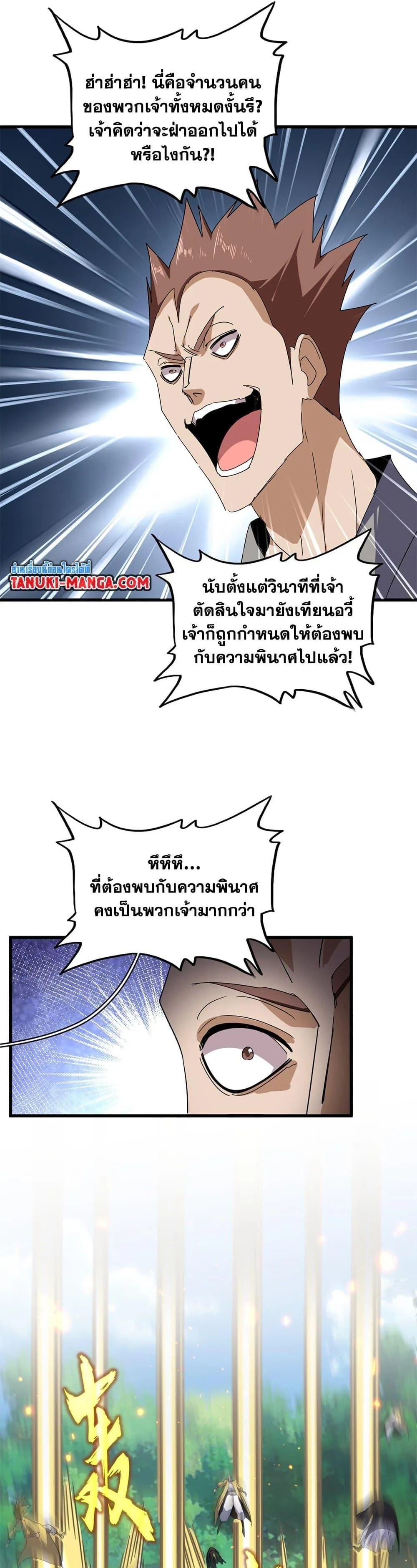 Magic Emperor ราชาจอมเวทย์ ตอนที่ 811 หน้า 7