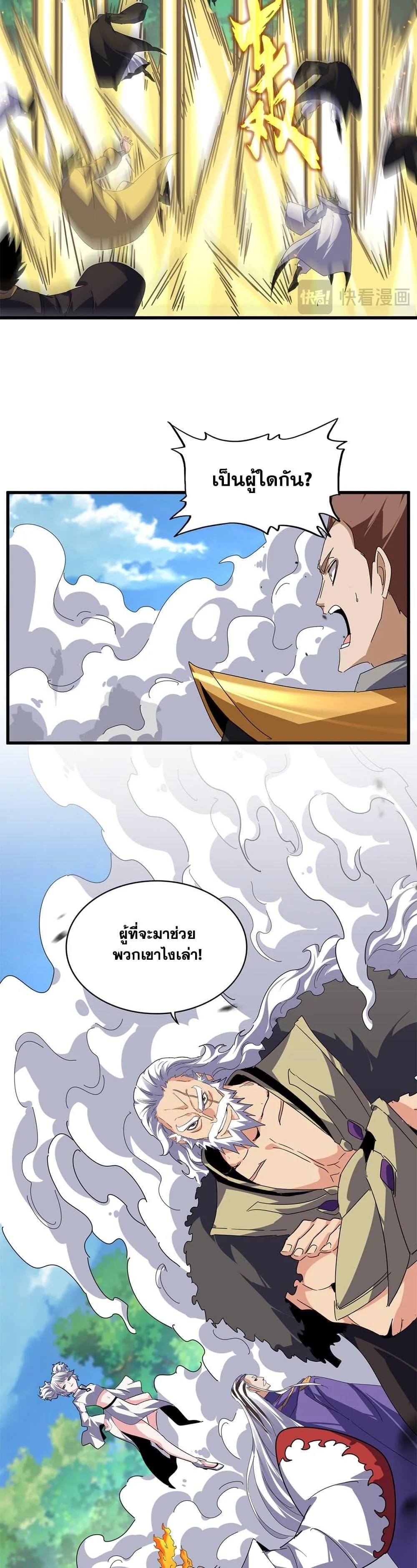 Magic Emperor ราชาจอมเวทย์ ตอนที่ 811 หน้า 8