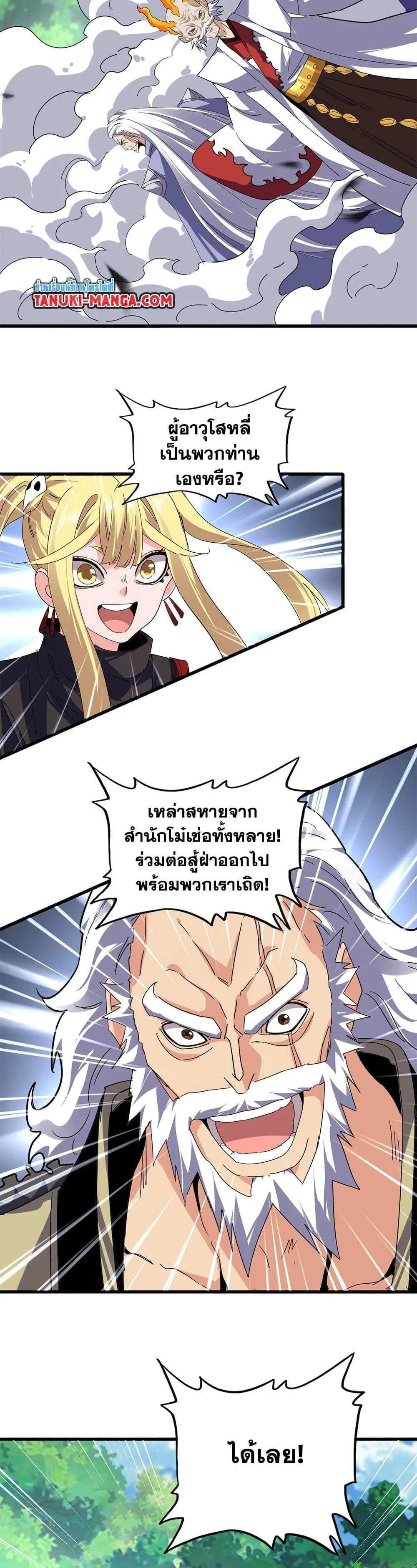 Magic Emperor ราชาจอมเวทย์ ตอนที่ 811 หน้า 9
