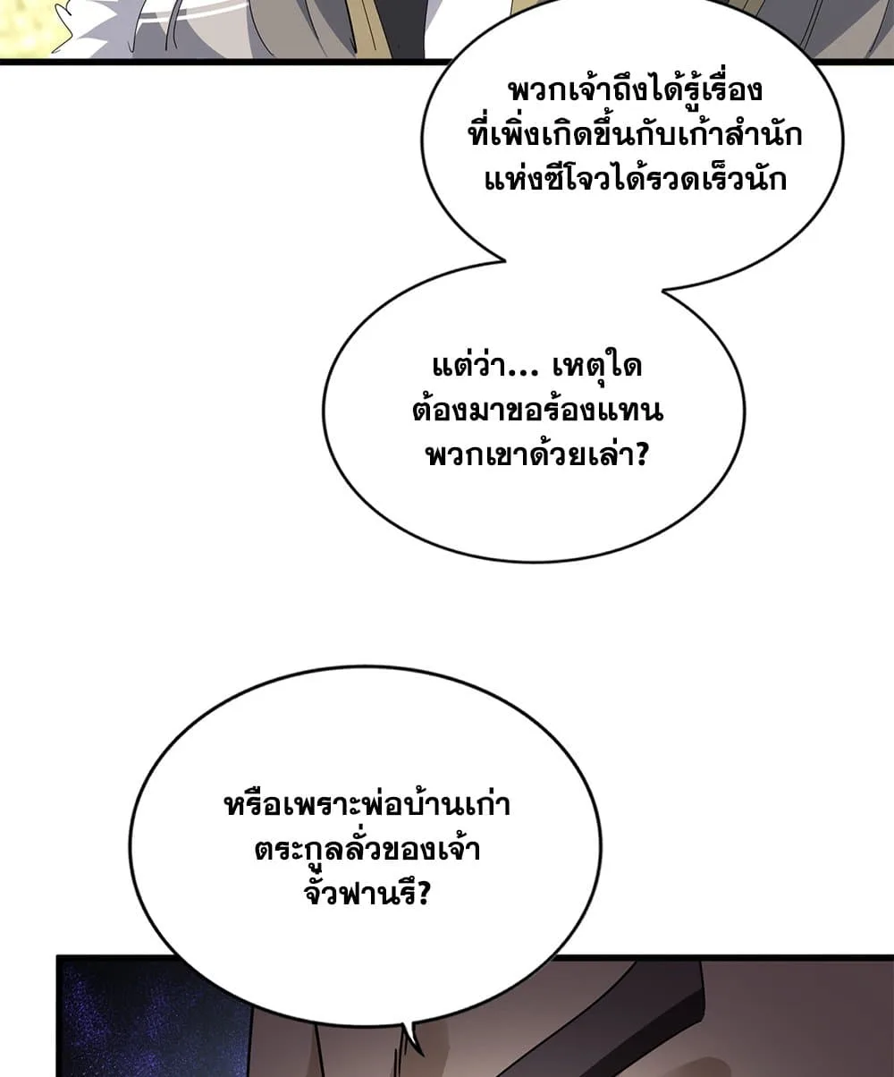 Magic Emperor ราชาจอมเวทย์ ตอนที่ 813 หน้า 11