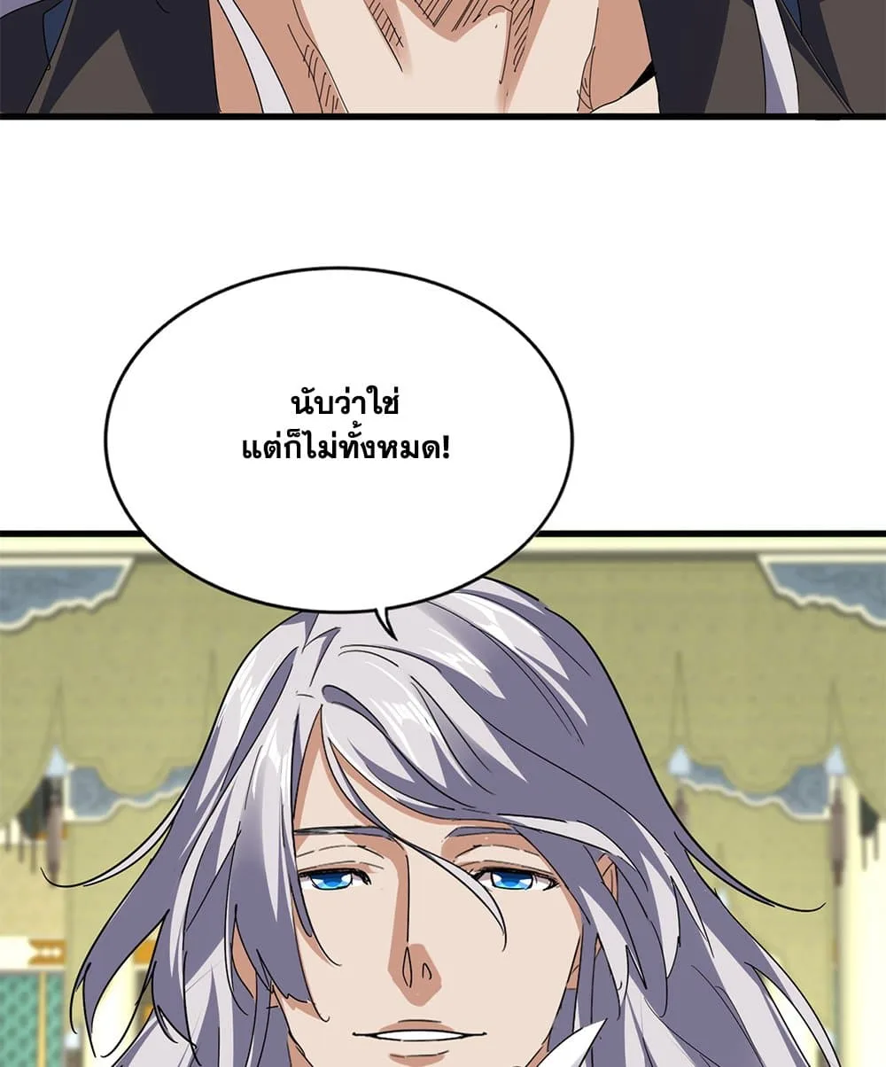 Magic Emperor ราชาจอมเวทย์ ตอนที่ 813 หน้า 13